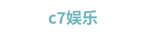 c7娱乐